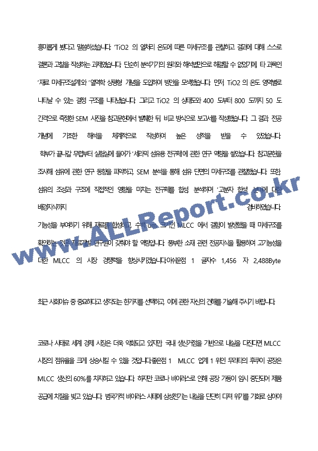삼성전기(주) 최종 합격 자기소개서(자소서)   (4 페이지)